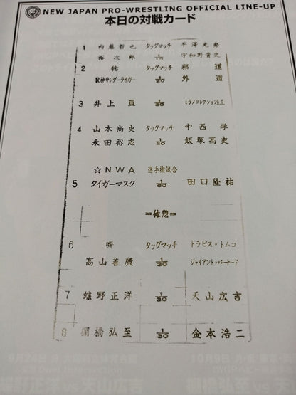 NJPW OFFICIAL MAGAZINE 2006 Vol.6