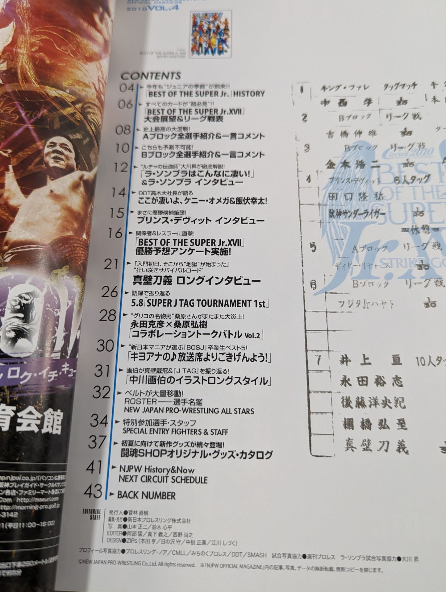 NJPW OFFICIAL MAGAZINE 2010 Vol.4