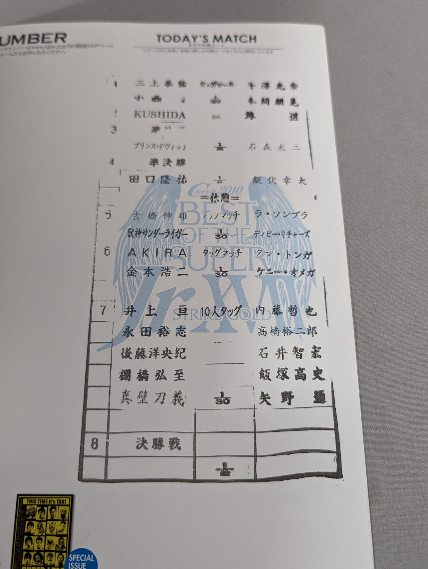 NJPW OFFICIAL MAGAZINE 2010 Vol.4