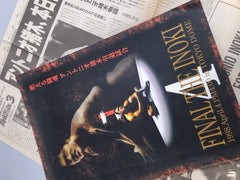 ☆号外付！ 燃える闘魂 アントニオ猪木引退試合☆ FINAL THE