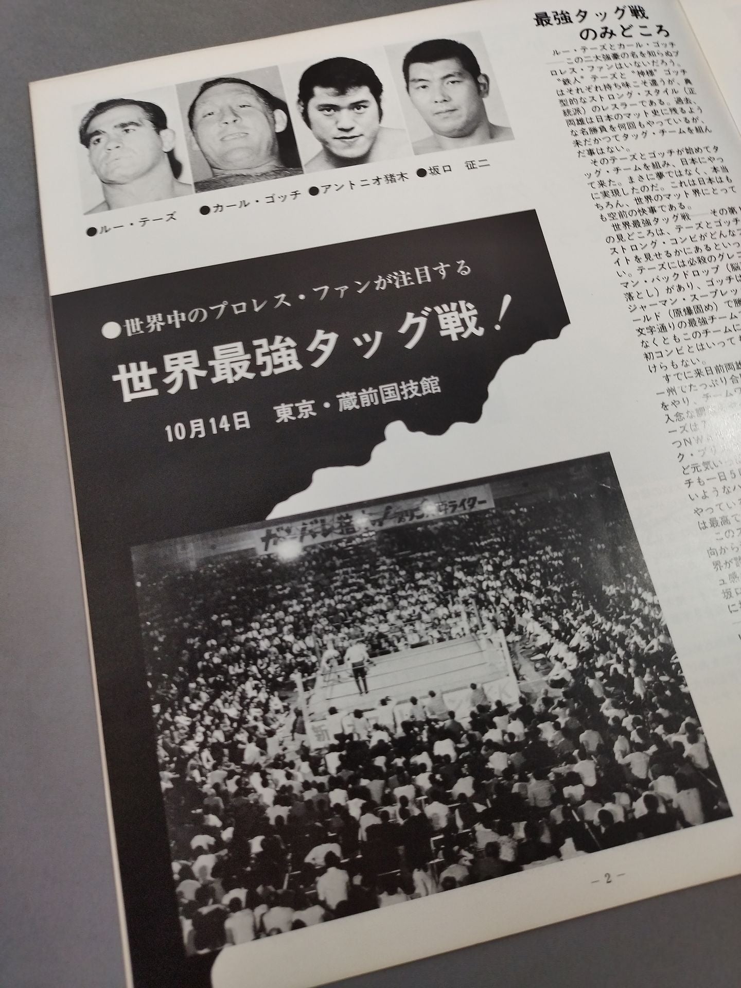 ★ Sakaguchi & Inoki vs Gotch & Thesz ★ Real World Tag League
