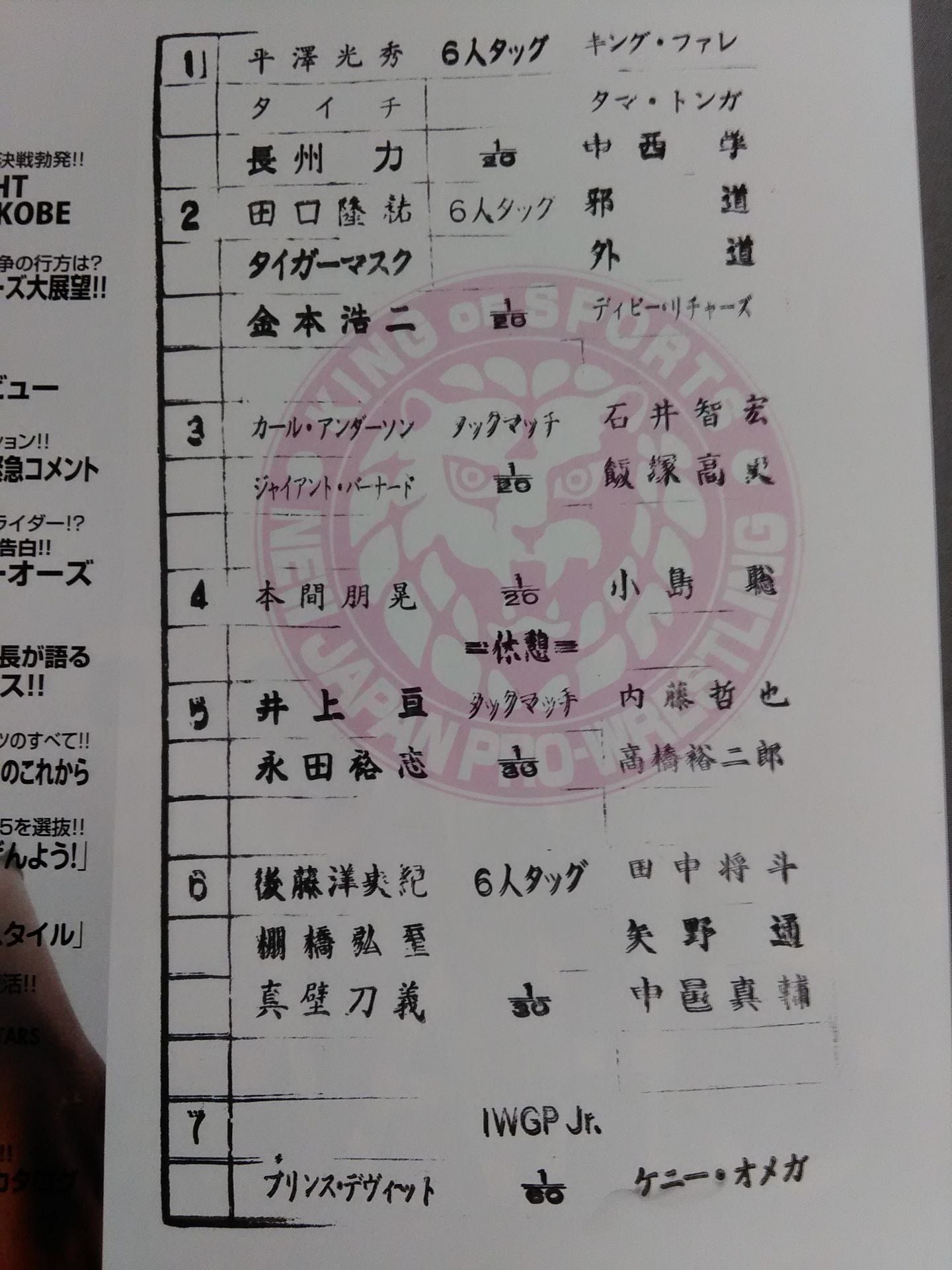 NJPW OFFICIAL MAGAZINE 2010 Vol.6