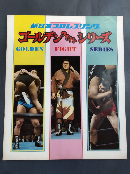 75ゴールデンファイトシリーズ