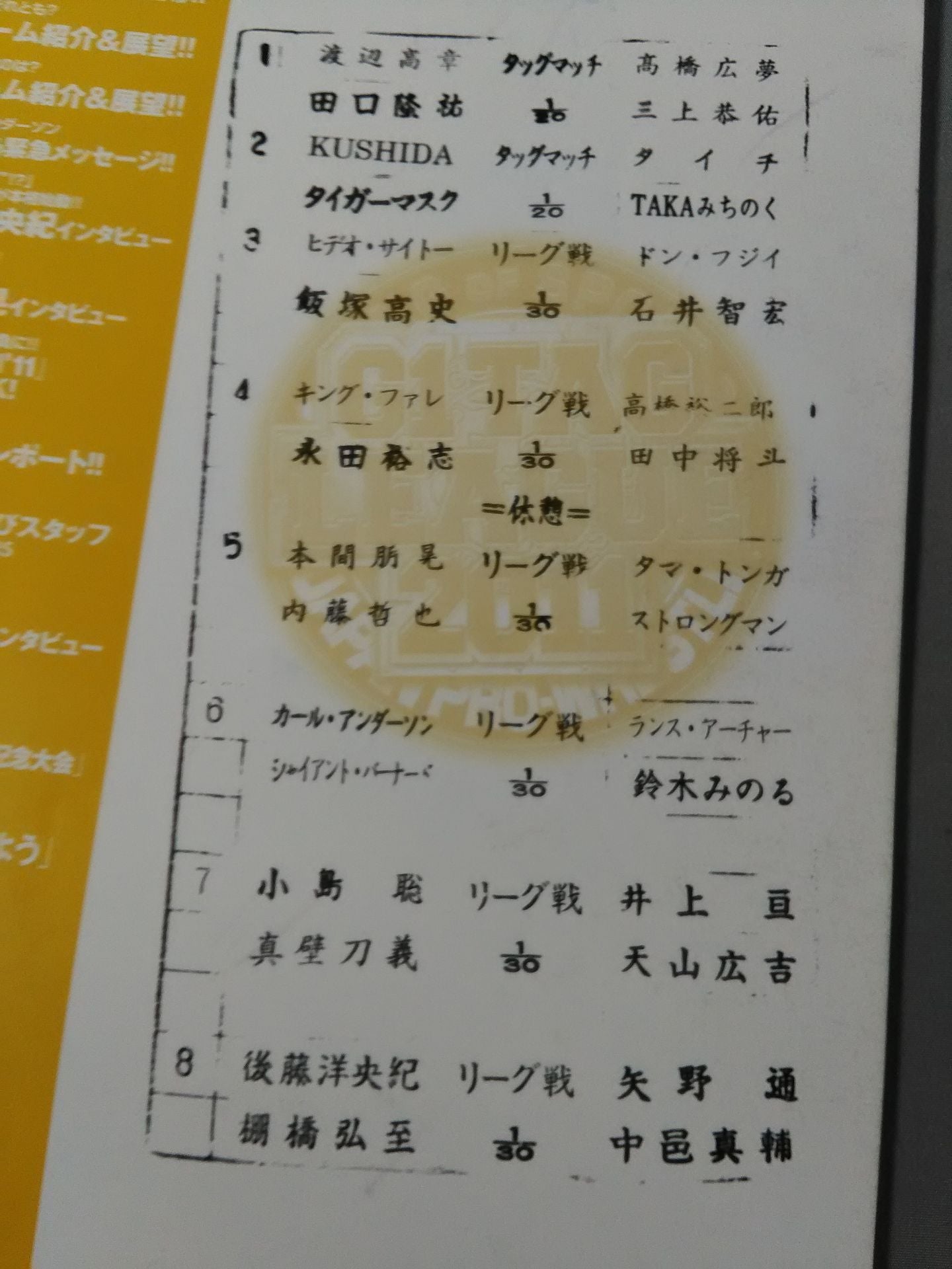 NJPW OFFICIAL MAGAZINE 2011 Vol.7