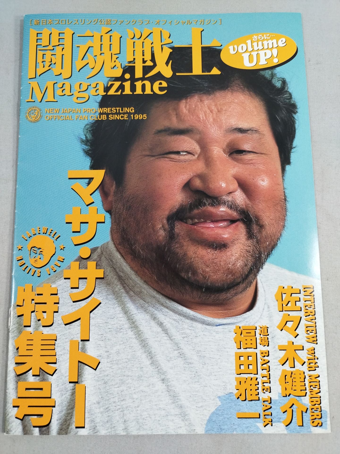 闘魂戦士マガジン(TS MAGAZINE) Vol.8 / マサ・サイトー特集号