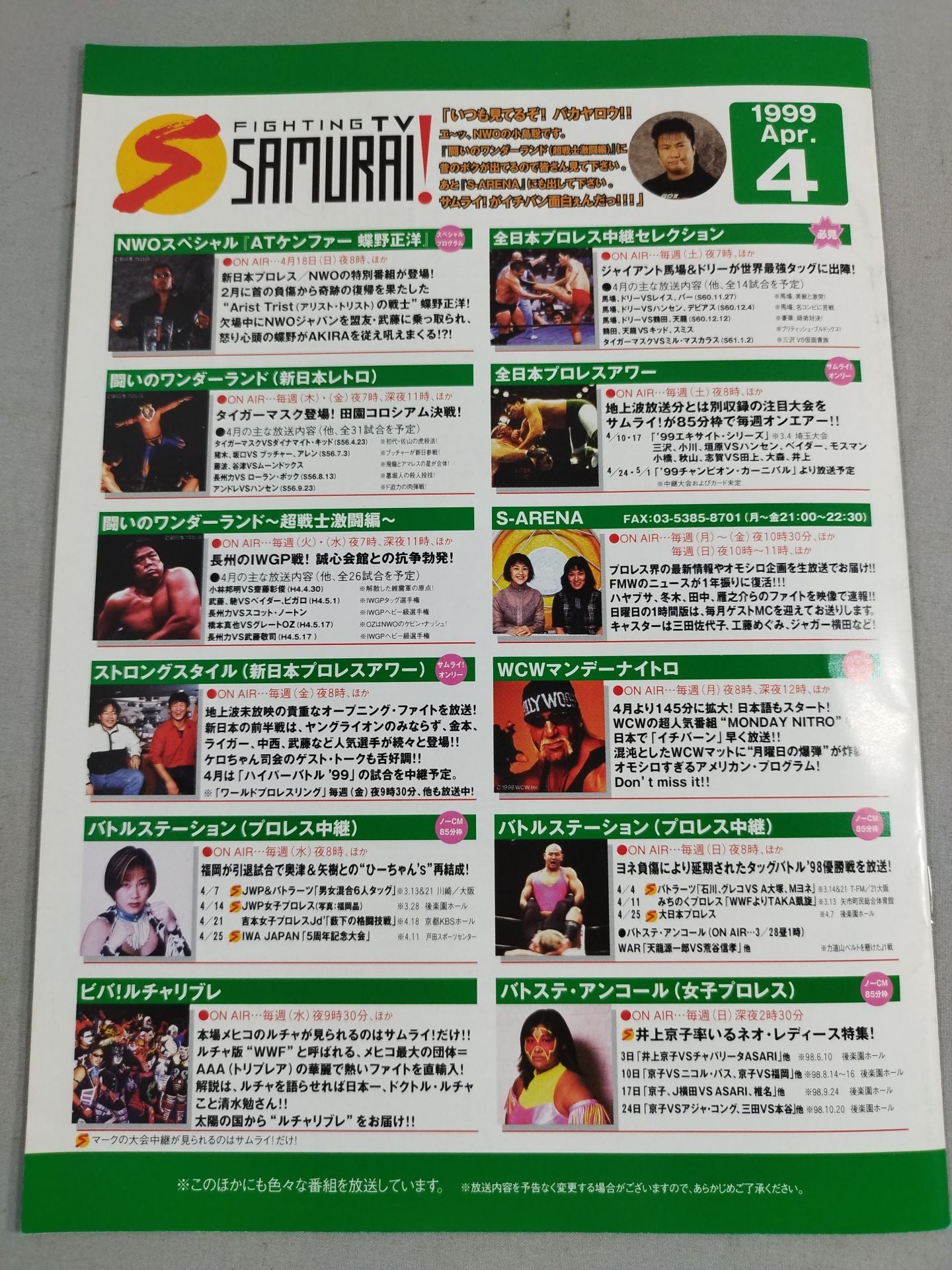 闘魂戦士マガジン(TS MAGAZINE) Vol.8 / マサ・サイトー特集号
