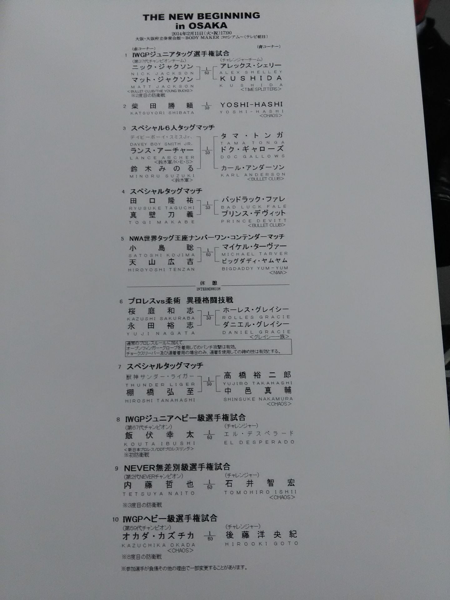 NJPW OFFICIAL MAGAZINE 2014 Vol.1