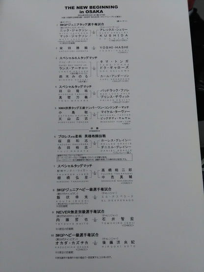 NJPW OFFICIAL MAGAZINE 2014 Vol.1