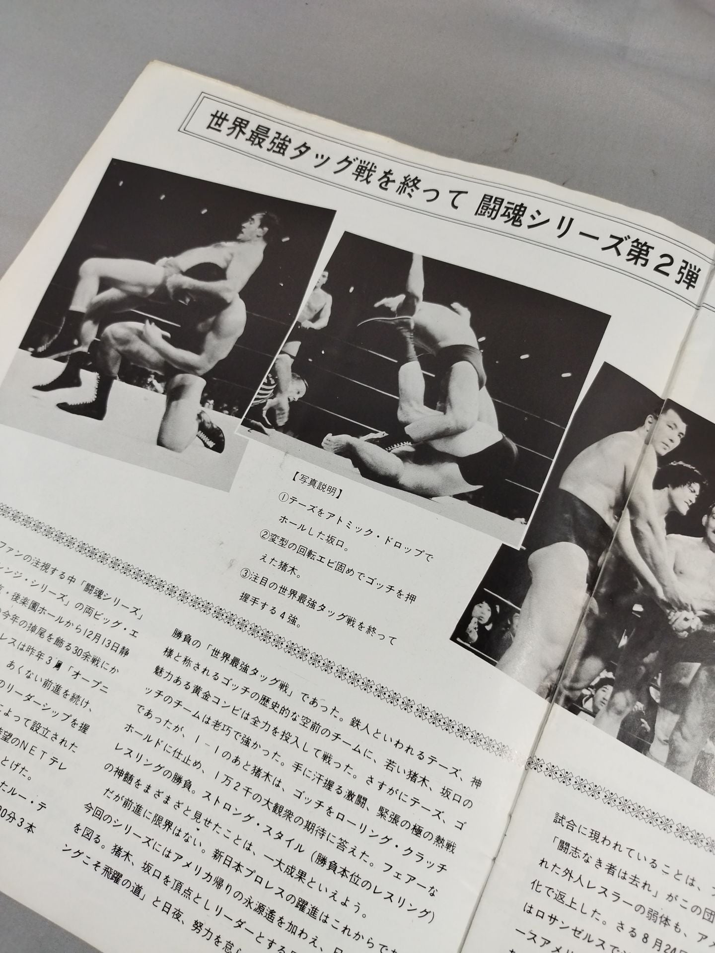 ★ Inoki & Sakaguchi North American Tag Team Match ★ 73 Fighting Spirits Series Part 2 World Title Challenge Commemorative