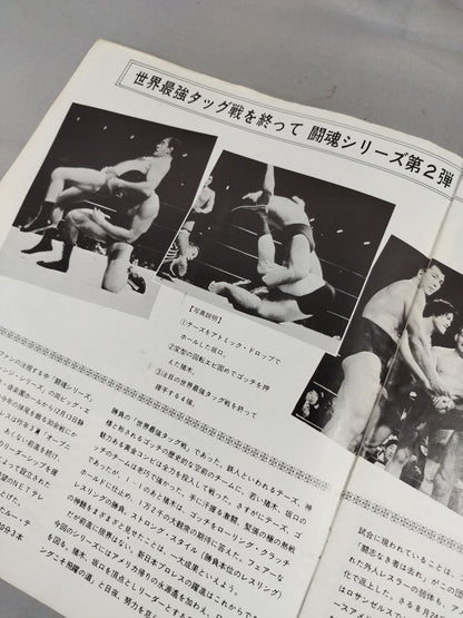 ★ Inoki & Sakaguchi North American Tag Team Match ★ 73 Fighting Spirits Series Part 2 World Title Challenge Commemorative