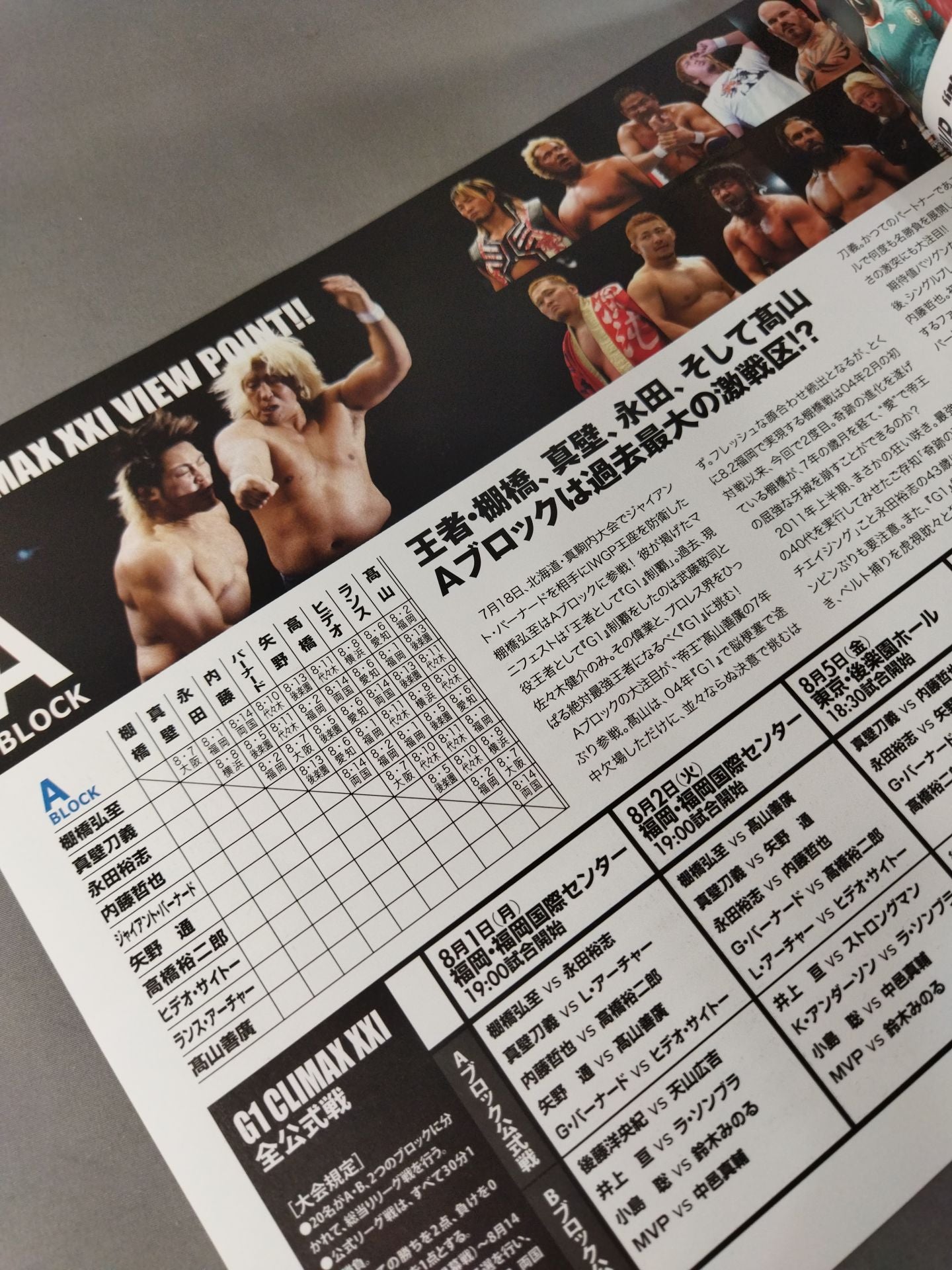 G1 CLIMAX XXI / G1 CLIMAX 21