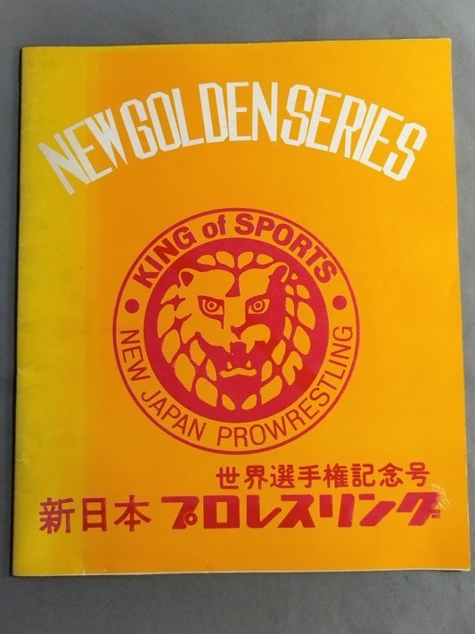 72ニューゴールデン・シリーズ 世界選手権記念号