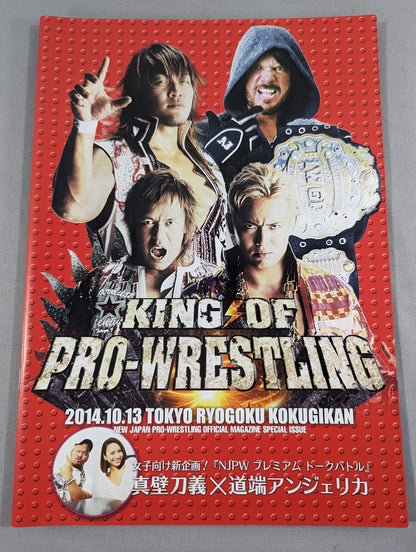 キング・オブ・プロレスリング2014 / KING OF PRO-WRESTLING 2014