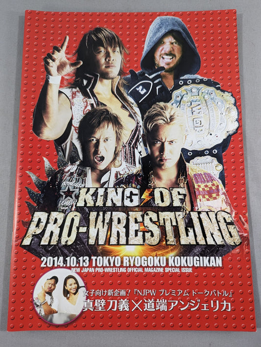 キング・オブ・プロレスリング2014 / KING OF PRO-WRESTLING 2014
