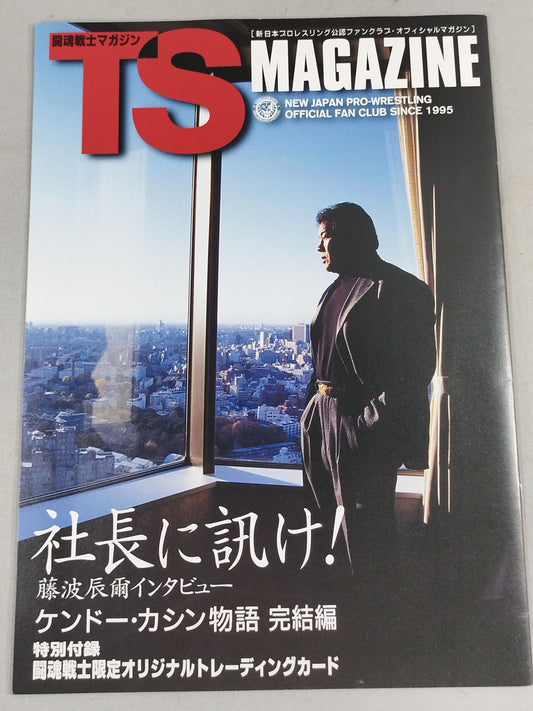 Soul Warrior Magazine (TS MAGAZINE) Vol.13/ Tatsumi Fujinami  Special Issue