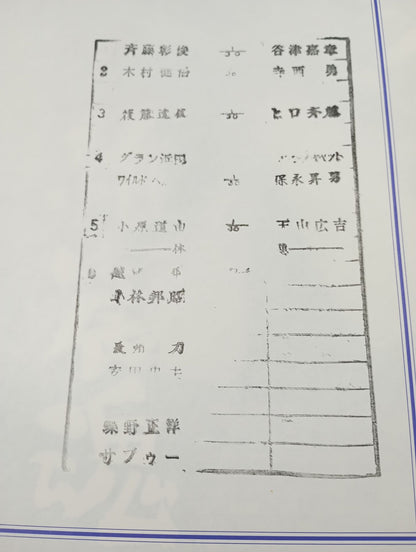 平成維震軍【覇】