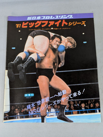 81ビッグファイトシリーズ