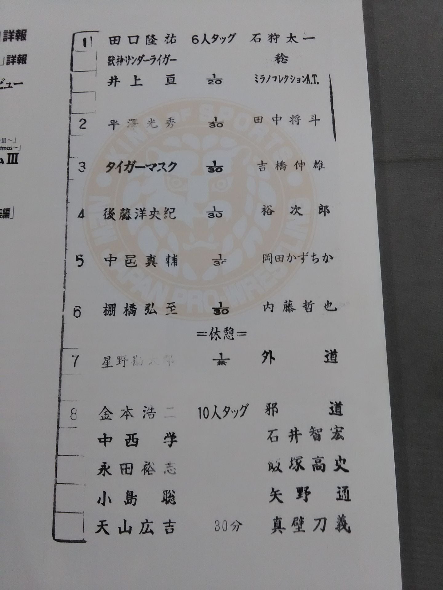 NJPW OFFICIAL MAGAZINE 2008 Vol.8