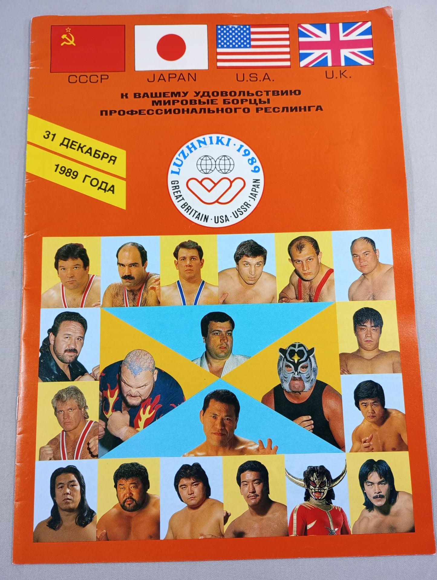 ★ New Japan Soviet Expedition ★ LUZHNIKI・1989