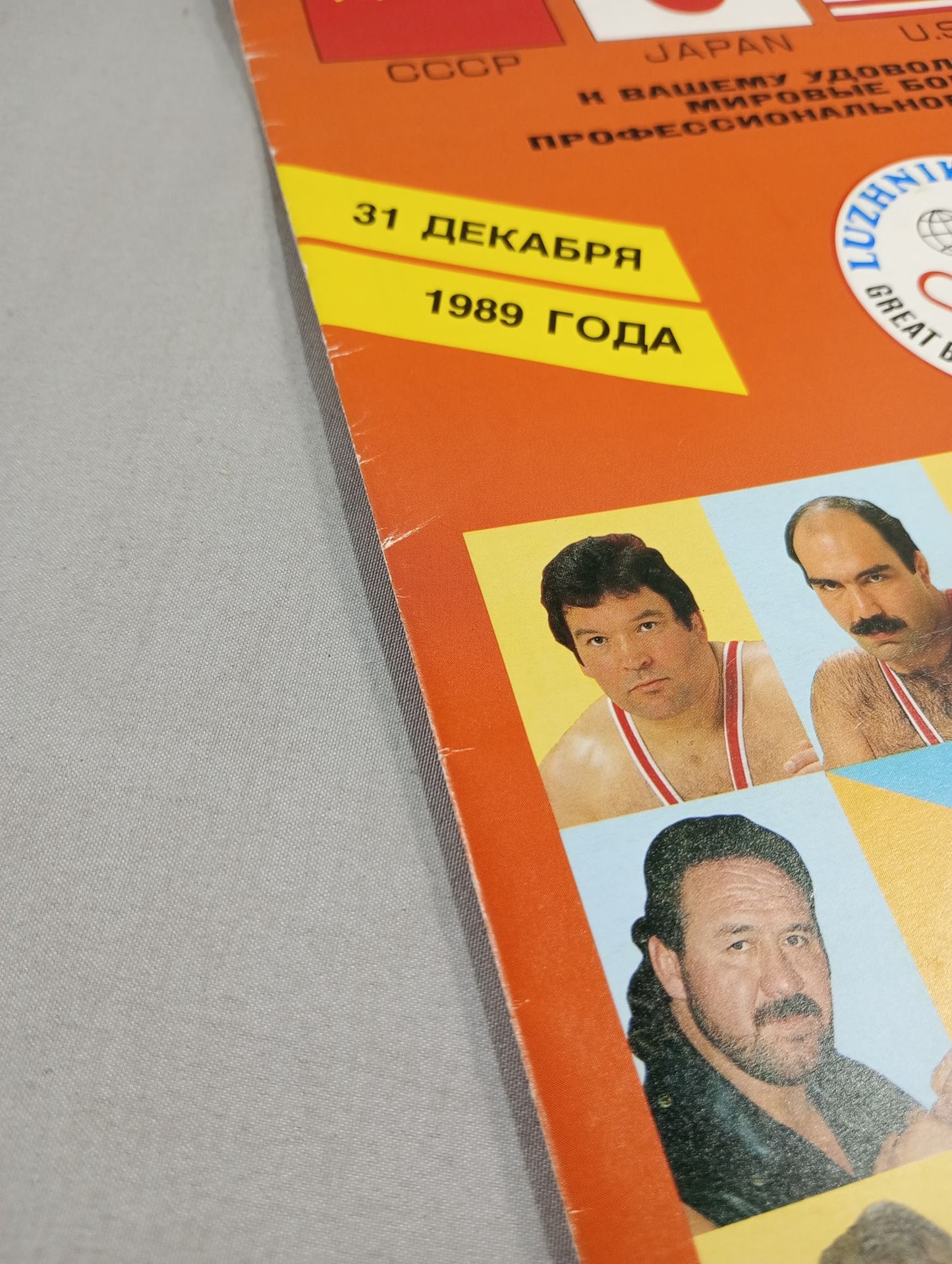 ★ New Japan Soviet Expedition ★ LUZHNIKI・1989