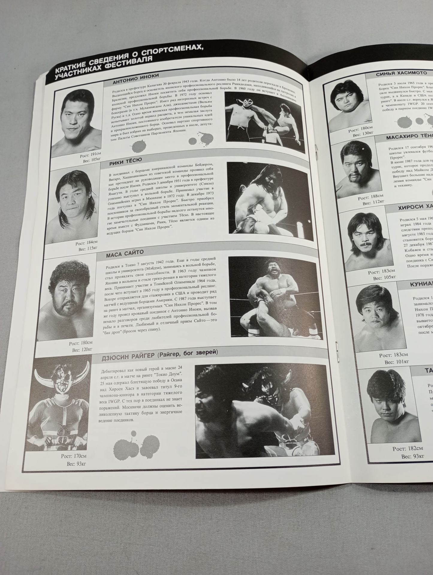 ★ New Japan Soviet Expedition ★ LUZHNIKI・1989