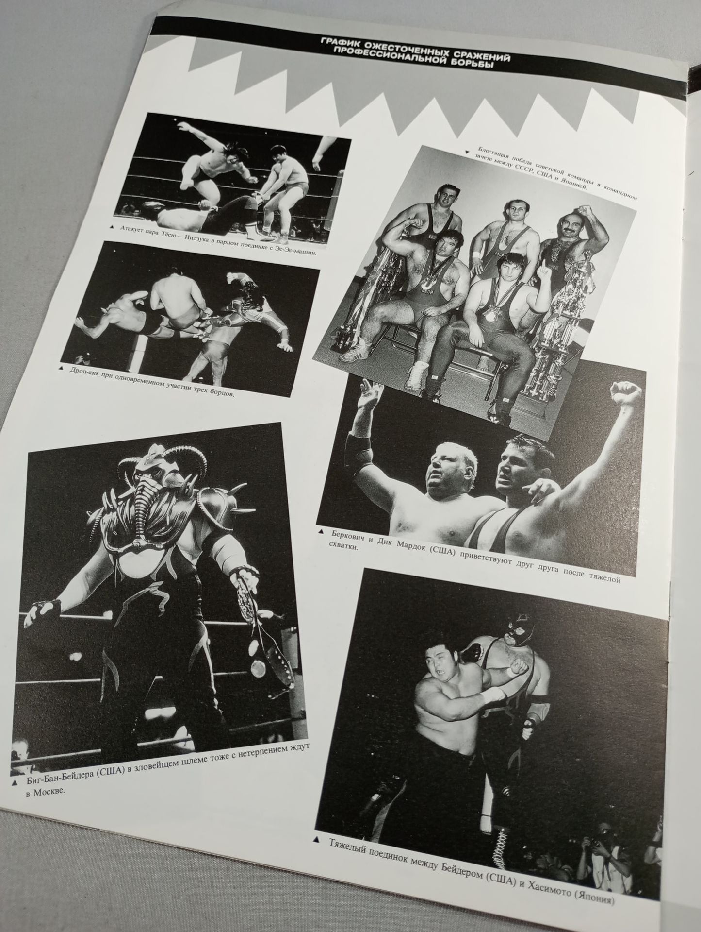 ★ New Japan Soviet Expedition ★ LUZHNIKI・1989