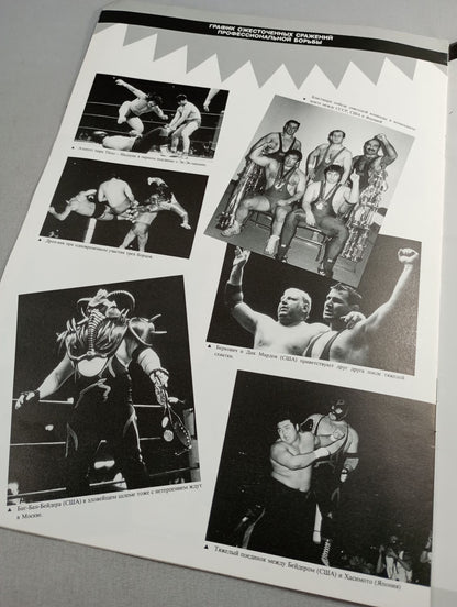 ★ New Japan Soviet Expedition ★ LUZHNIKI・1989