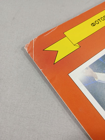 ★ New Japan Soviet Expedition ★ LUZHNIKI・1989