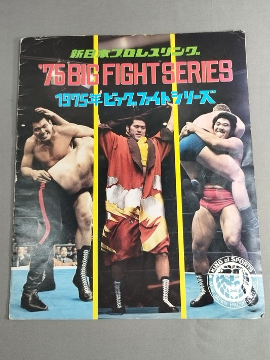 ★猪木vsシン NWF戦★ 75ビッグファイトシリーズ