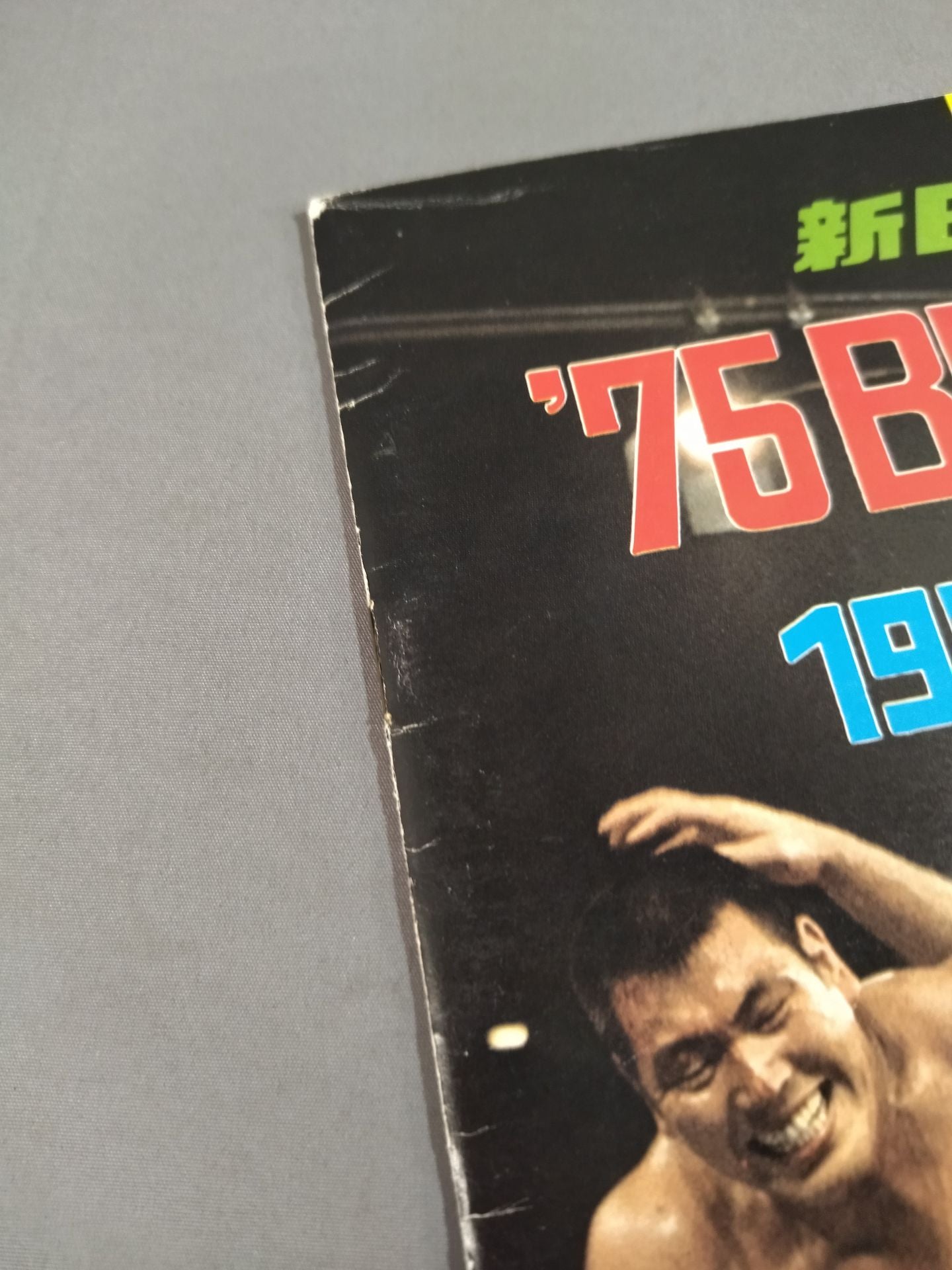 ★ Golden Duo NWA North American Tag Team Match ★ 75 Big Fight Series