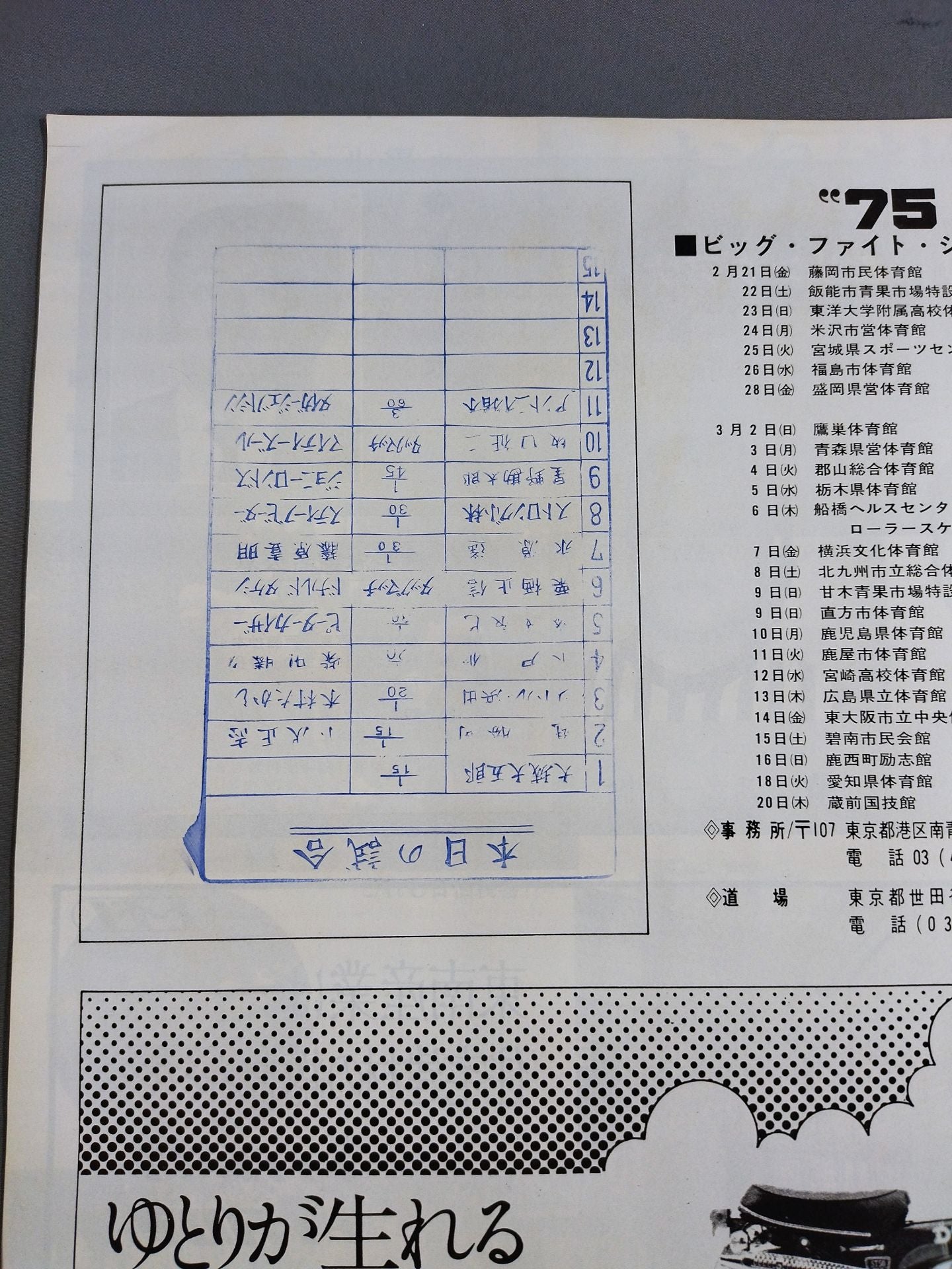 ★ Golden Duo NWA North American Tag Team Match ★ 75 Big Fight Series