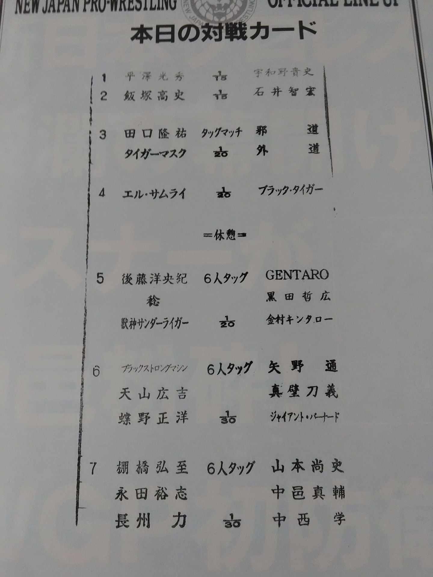 NJPW OFFICIAL MAGAZINE 2006 Vol.1