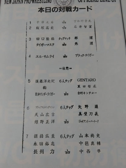 NJPW OFFICIAL MAGAZINE 2006 Vol.1