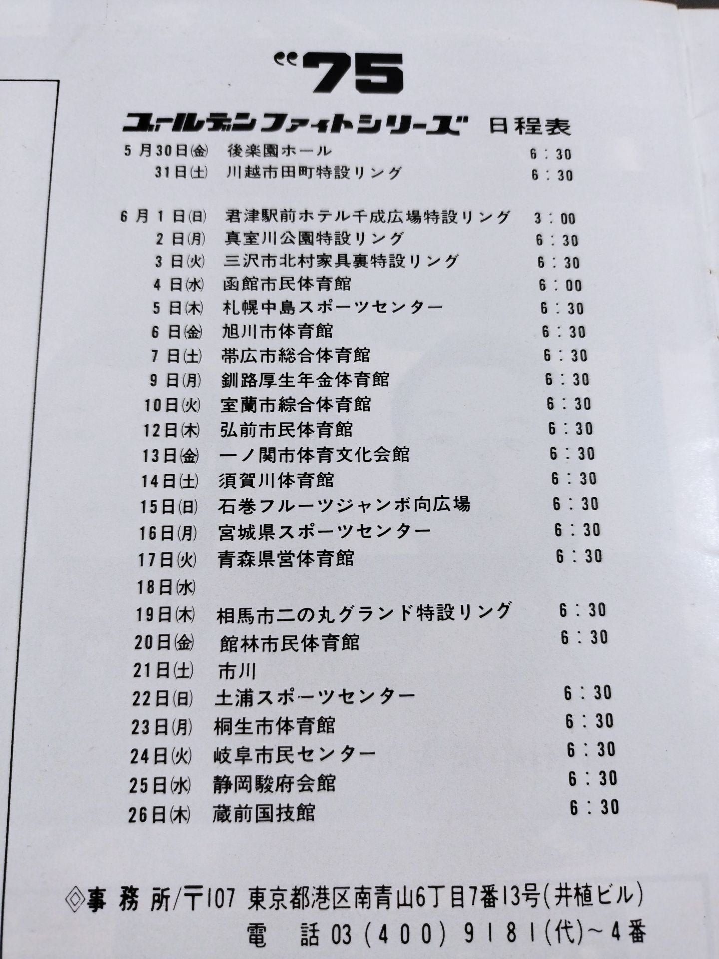 75ゴールデンファイトシリーズ