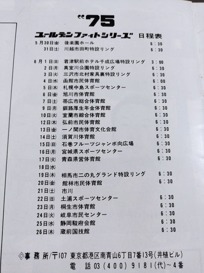 75ゴールデンファイトシリーズ