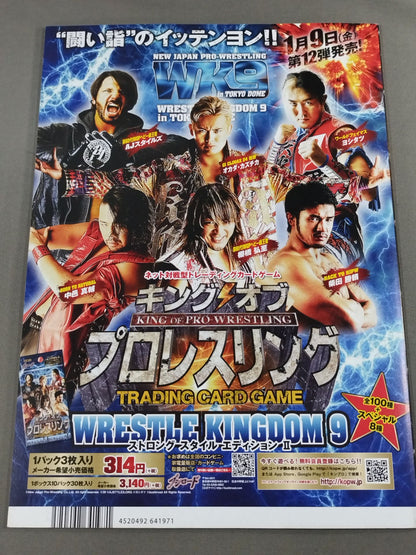 NJPW OFFICIAL MAGAZINE 2014 Vol.8