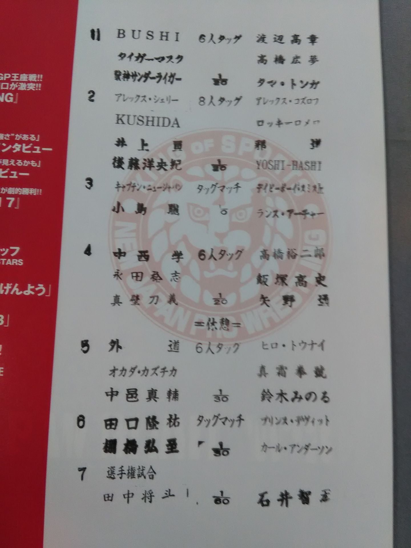 NJPW OFFICIAL MAGAZINE 2013 Vol.1