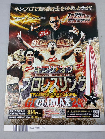 ドミニオン2014 / DOMINION 2014
