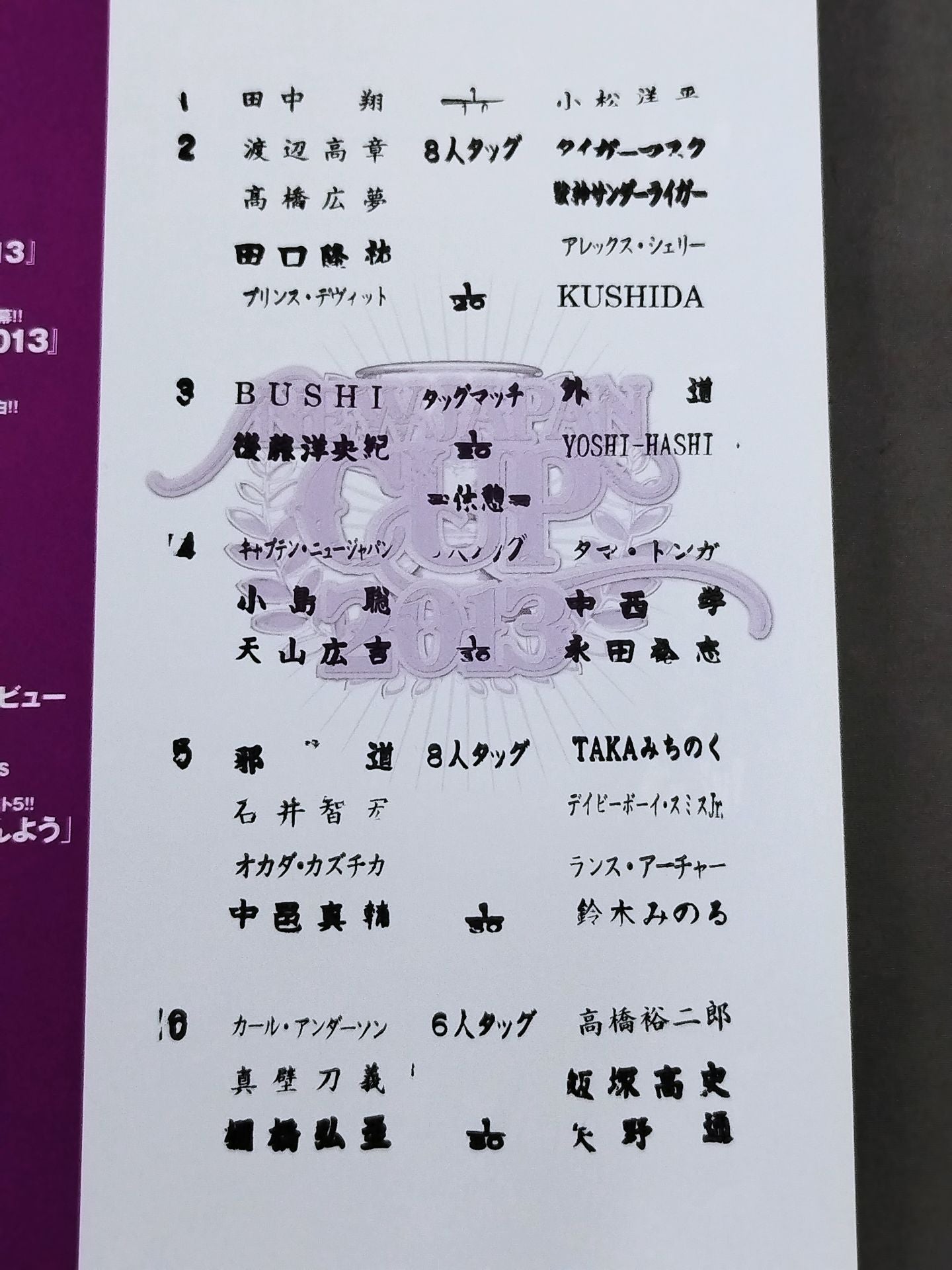 NJPW OFFICIAL MAGAZINE 2013 Vol.2