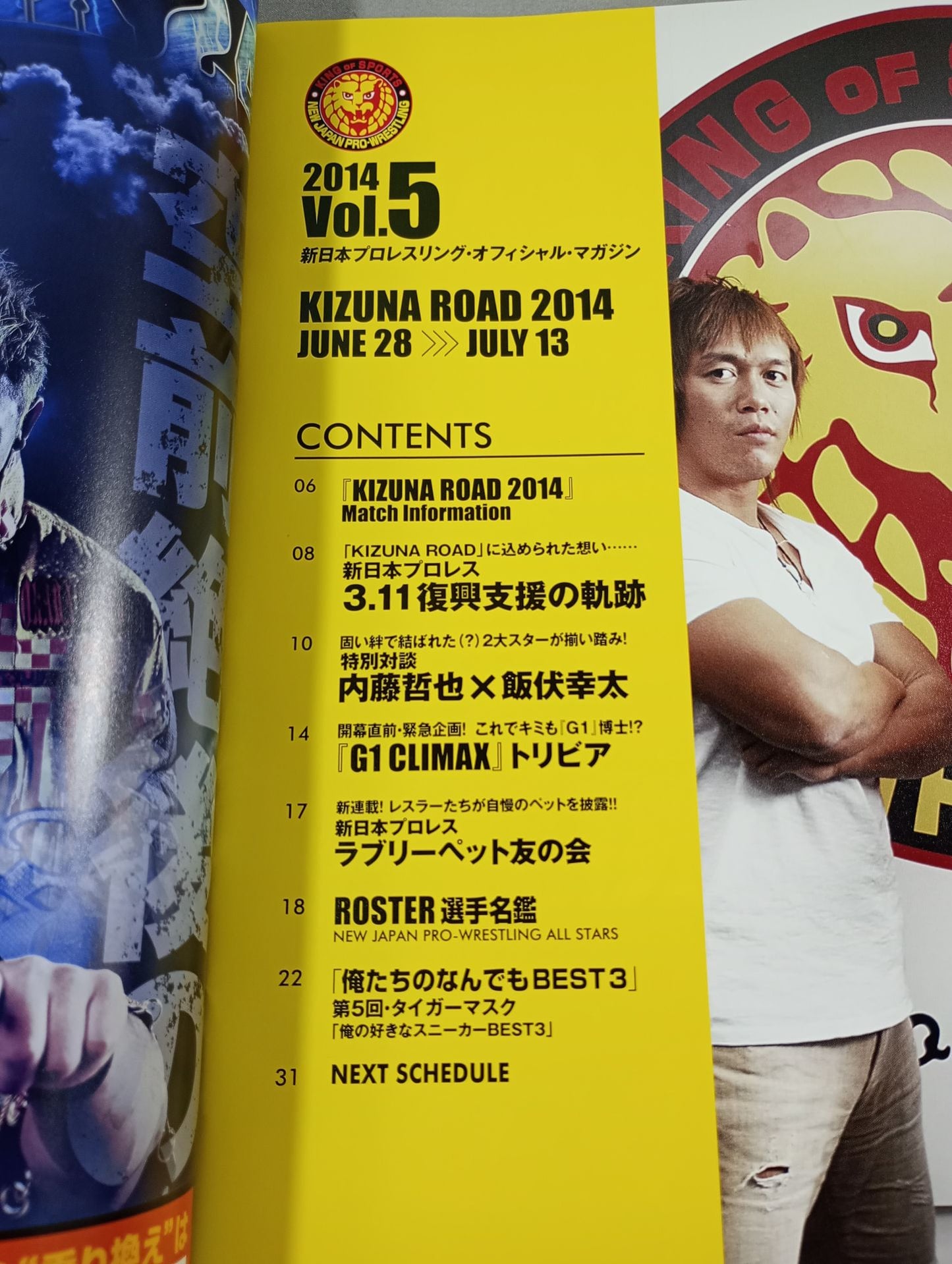NJPW OFFICIAL MAGAZINE 2014 Vol.5