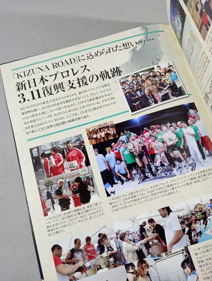 NJPW OFFICIAL MAGAZINE 2014 Vol.5