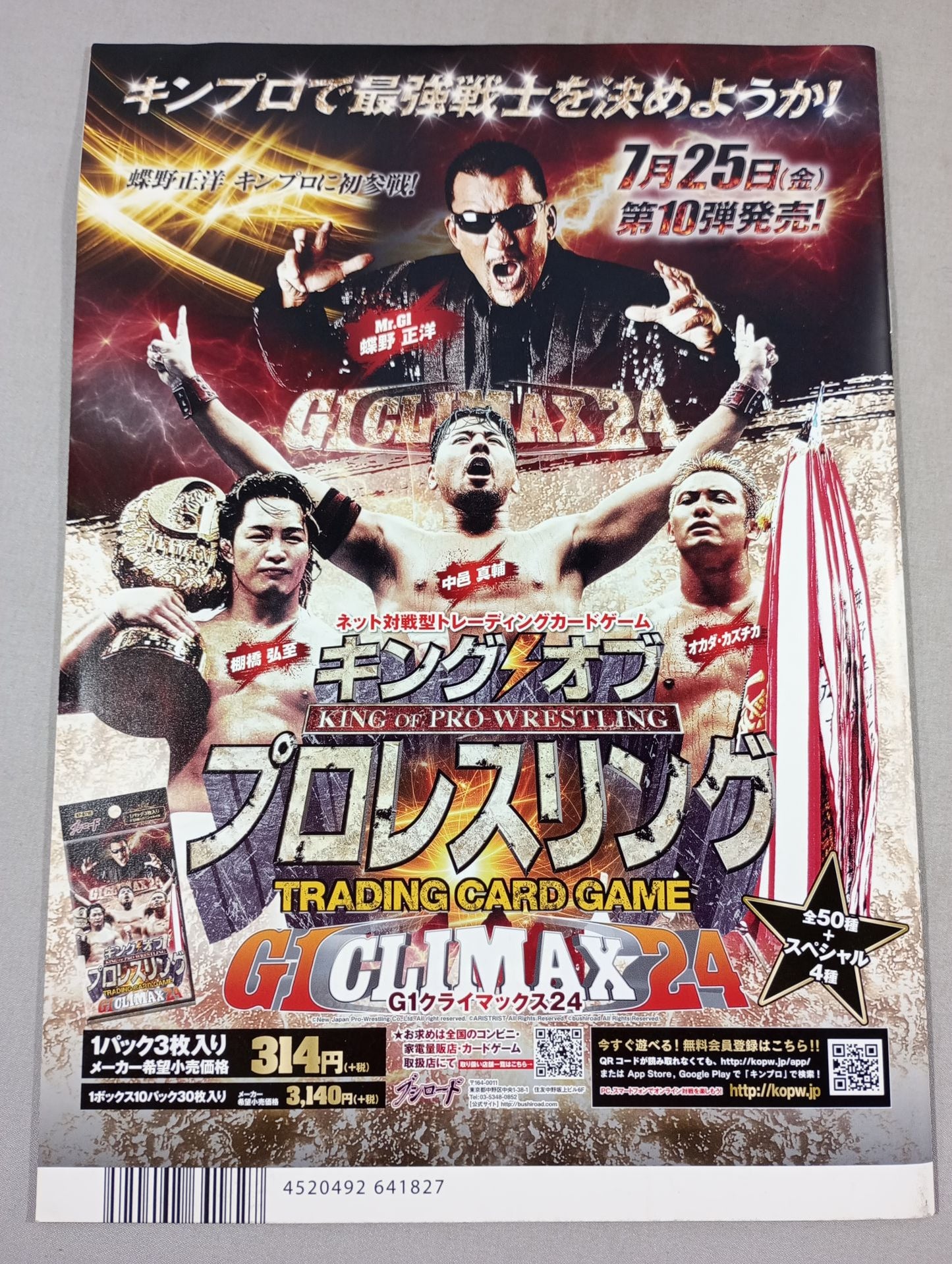 NJPW OFFICIAL MAGAZINE 2014 Vol.5