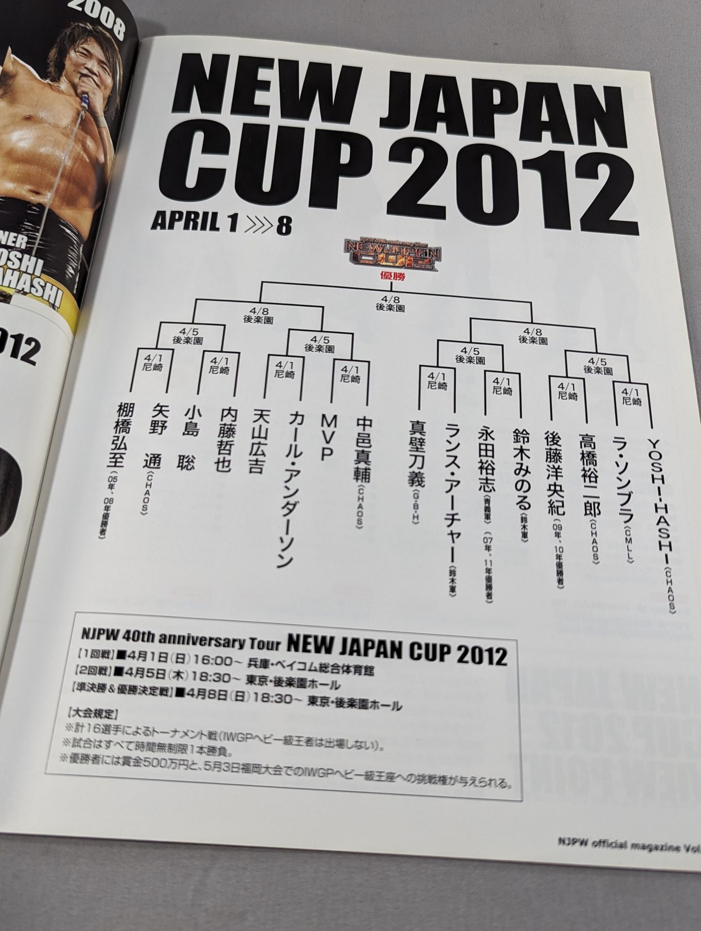 NJPW OFFICIAL MAGAZINE 2012 Vol.3