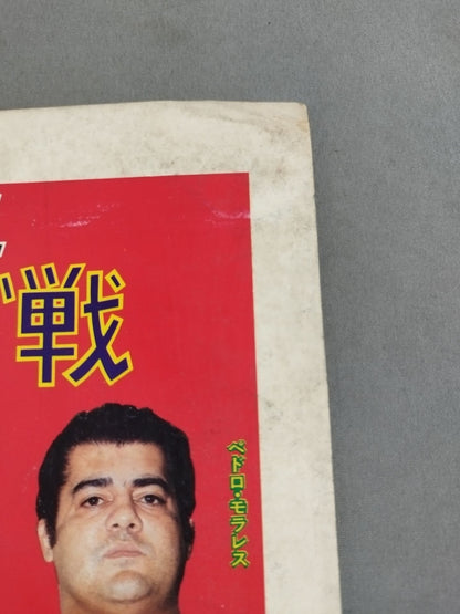 76第3回ワールド大リーグ戦