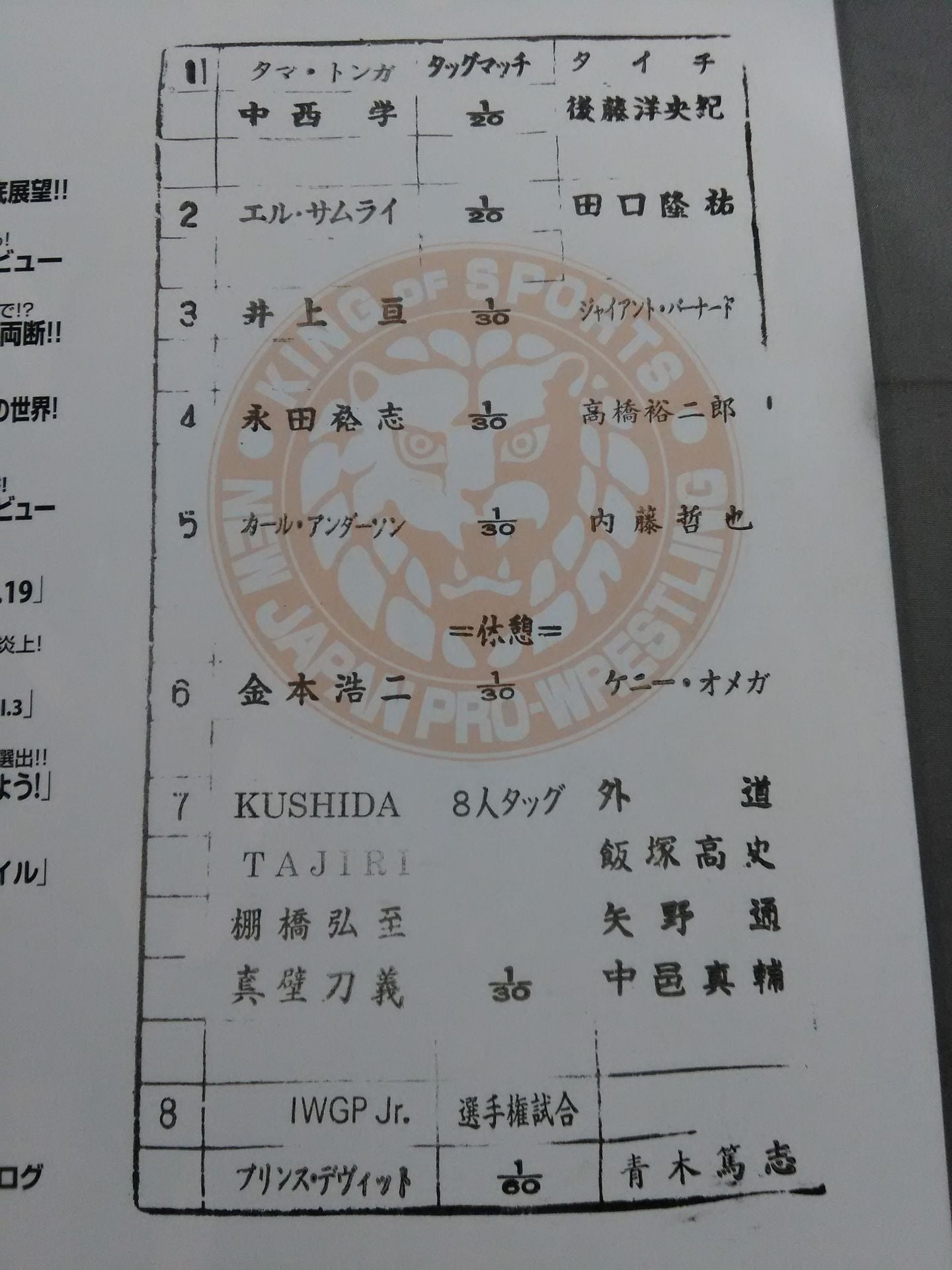 NJPW OFFICIAL MAGAZINE 2010 Vol.5