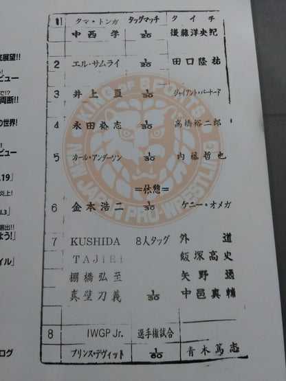 NJPW OFFICIAL MAGAZINE 2010 Vol.5