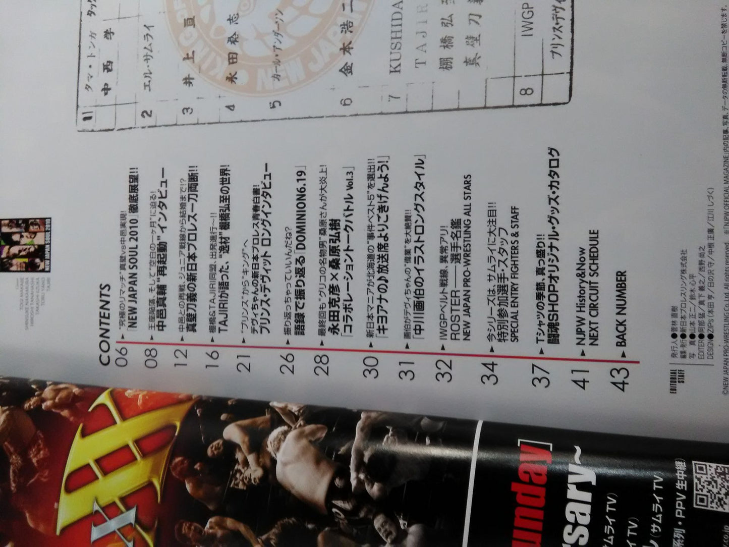 NJPW OFFICIAL MAGAZINE 2010 Vol.5