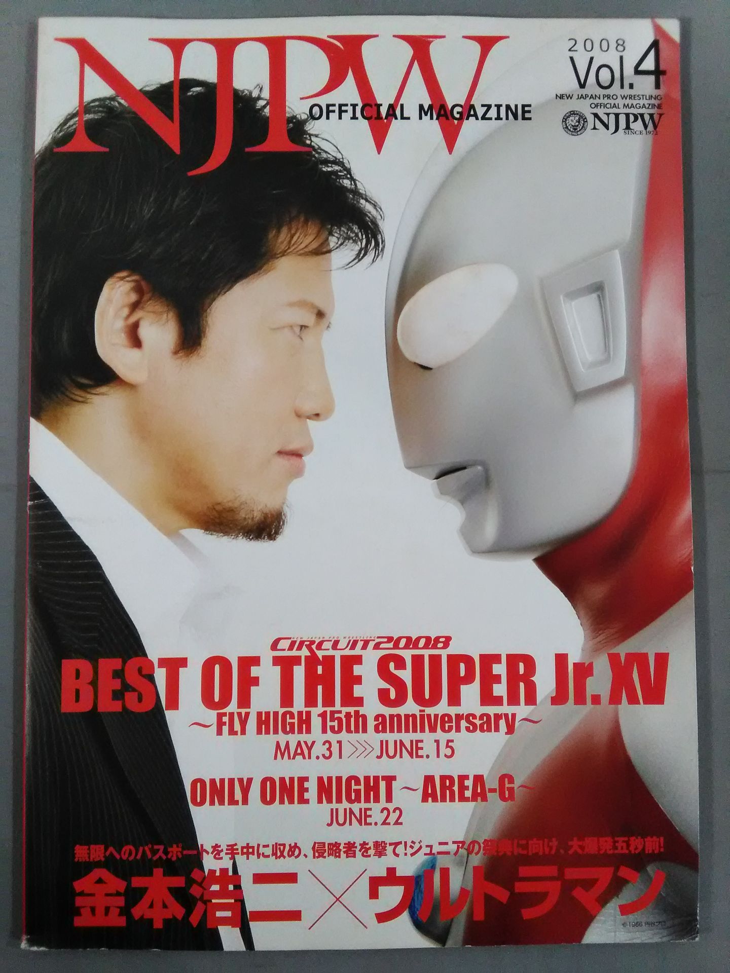 ★ Opening & Final Rounds ★ NJPW OFFICIAL MAGAZINE 2008 Vol.4