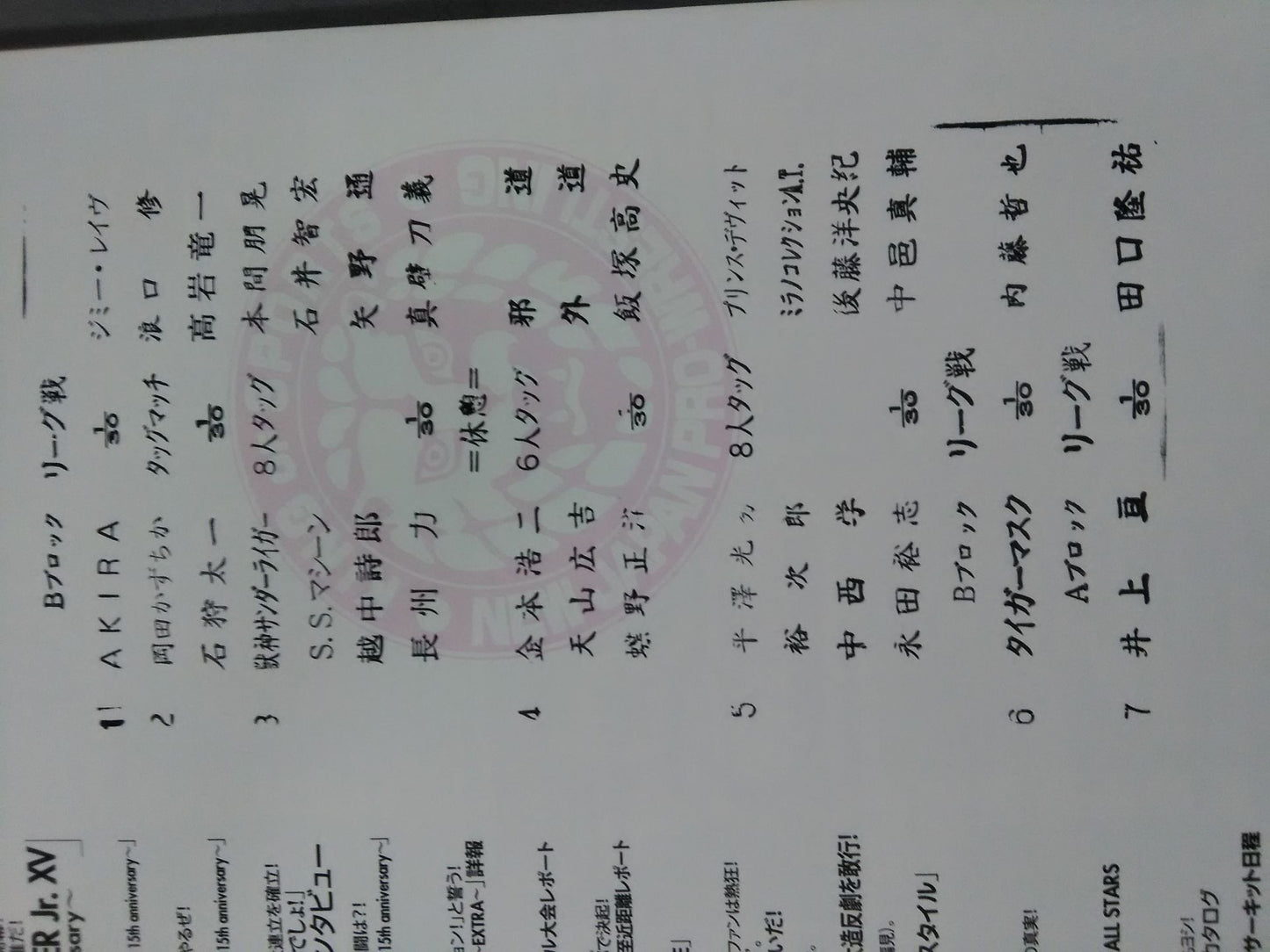 ★ Opening & Final Rounds ★ NJPW OFFICIAL MAGAZINE 2008 Vol.4