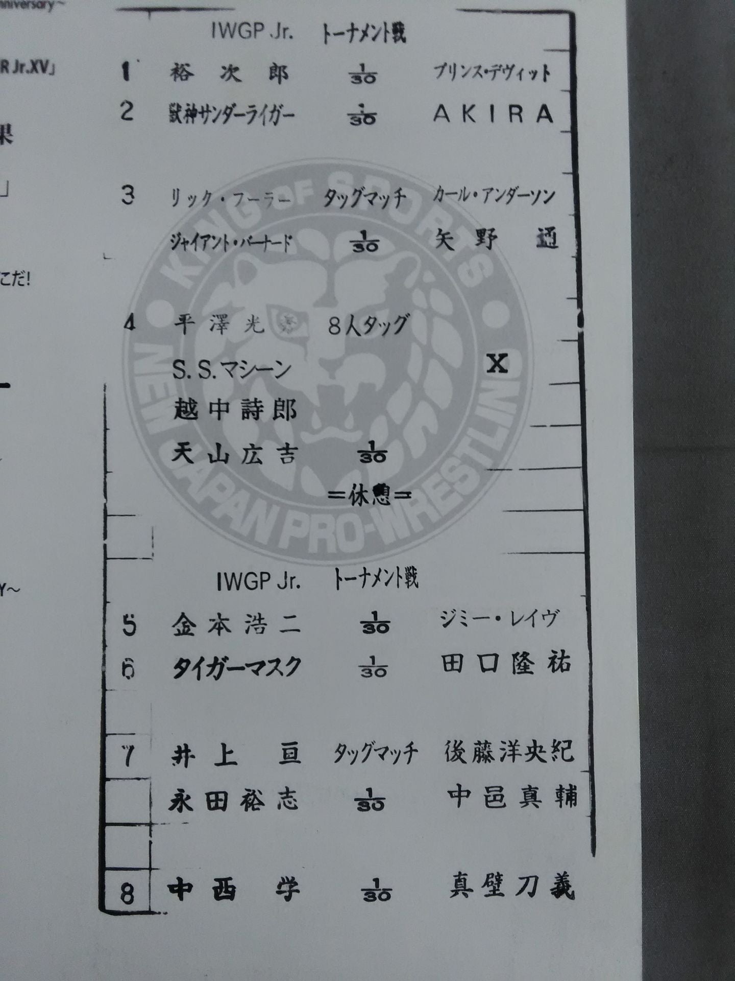 NJPW OFFICIAL MAGAZINE 2008 Vol.5